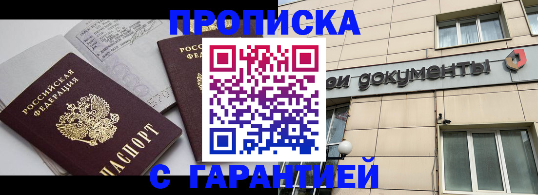 прописка законно в Волжске